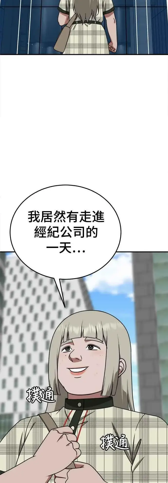 漫画《盗脸人生》S1 外传3 李智允第84张图