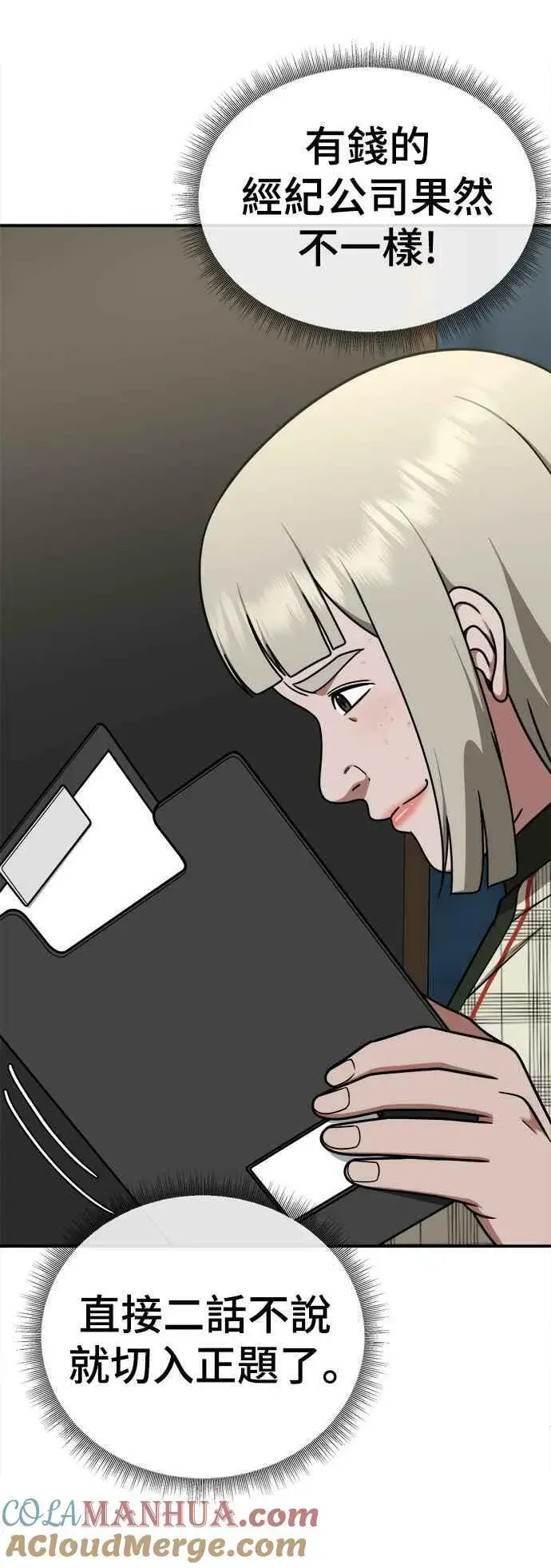 漫画《盗脸人生》S1 外传4 李智允(结尾)第10张图