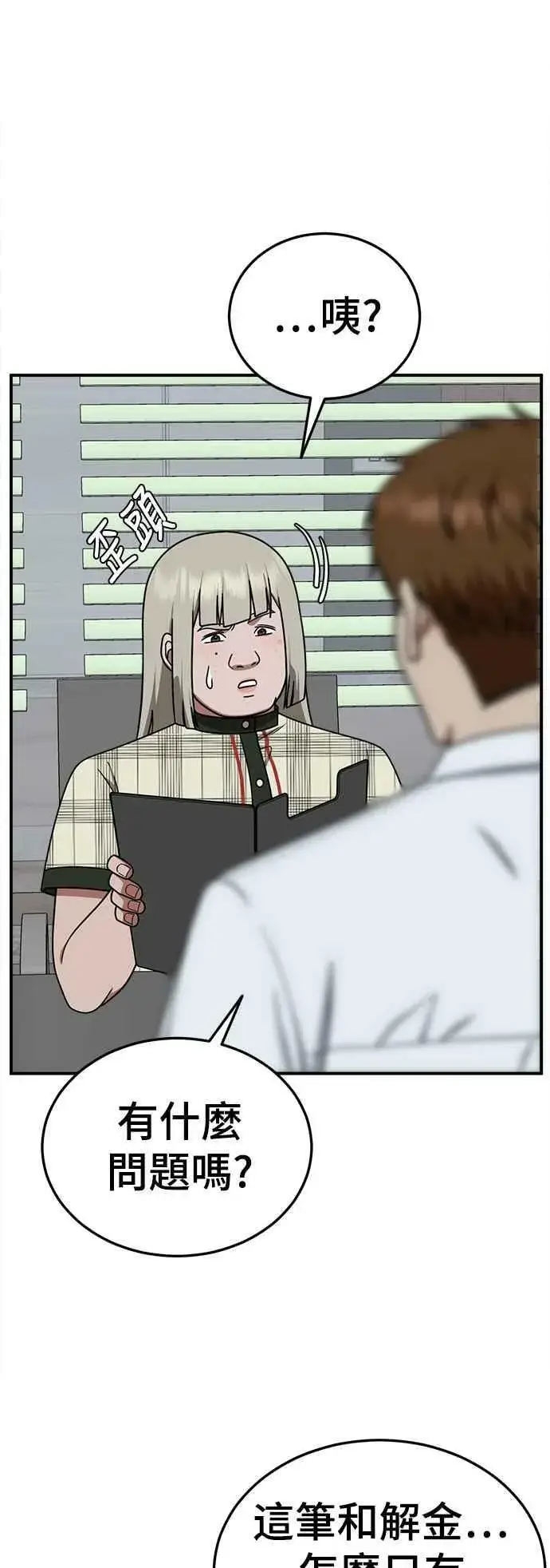 漫画《盗脸人生》S1 外传4 李智允(结尾)第11张图