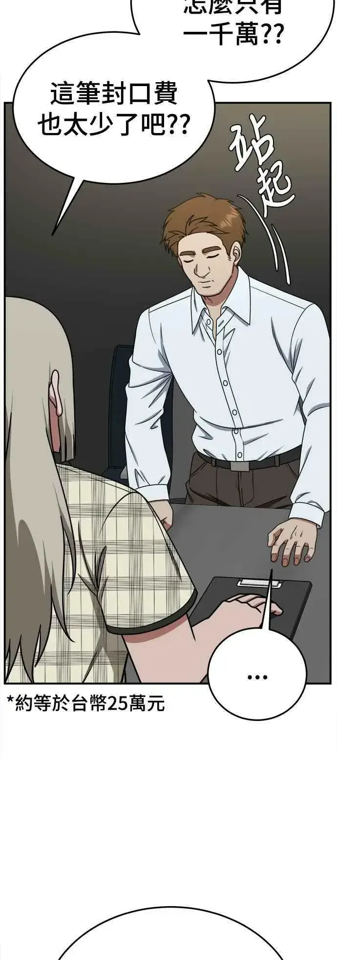 漫画《盗脸人生》S1 外传4 李智允(结尾)第12张图