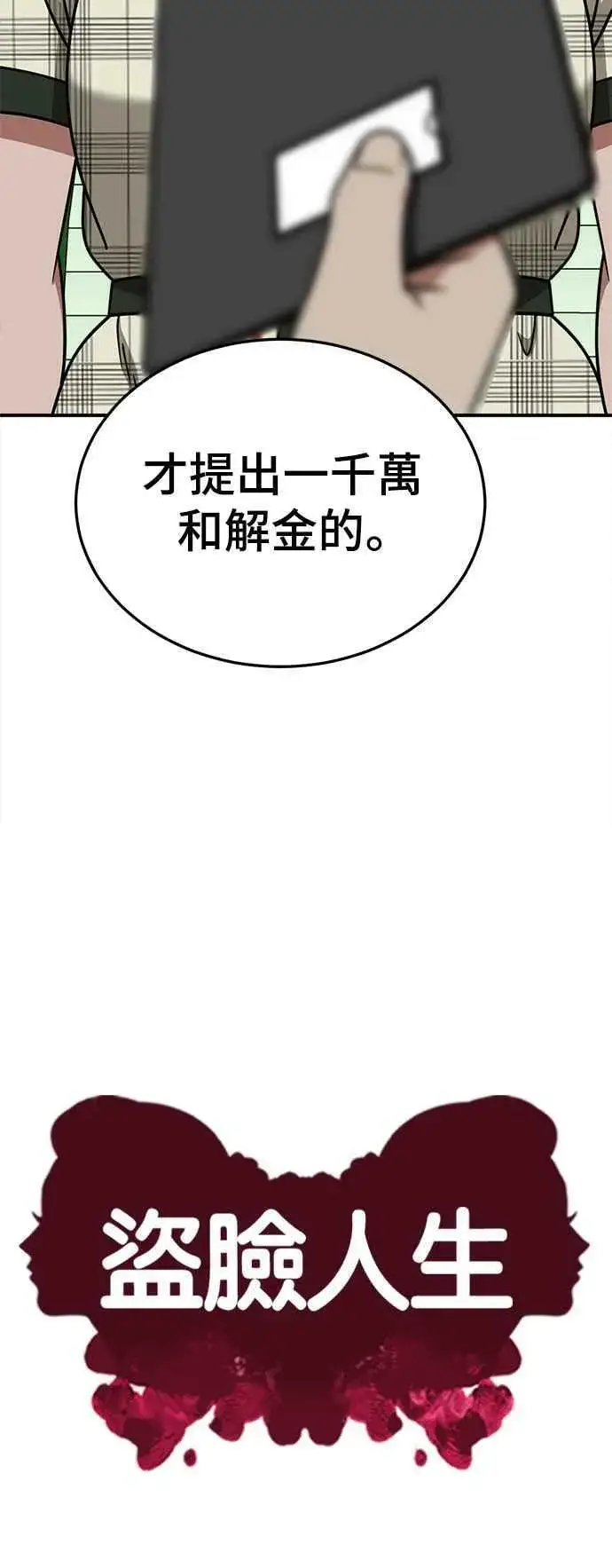 漫画《盗脸人生》S1 外传4 李智允(结尾)第32张图