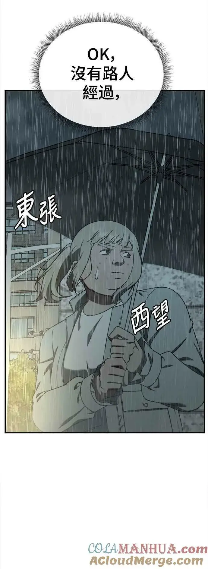 漫画《盗脸人生》S1 外传4 李智允(结尾)第43张图
