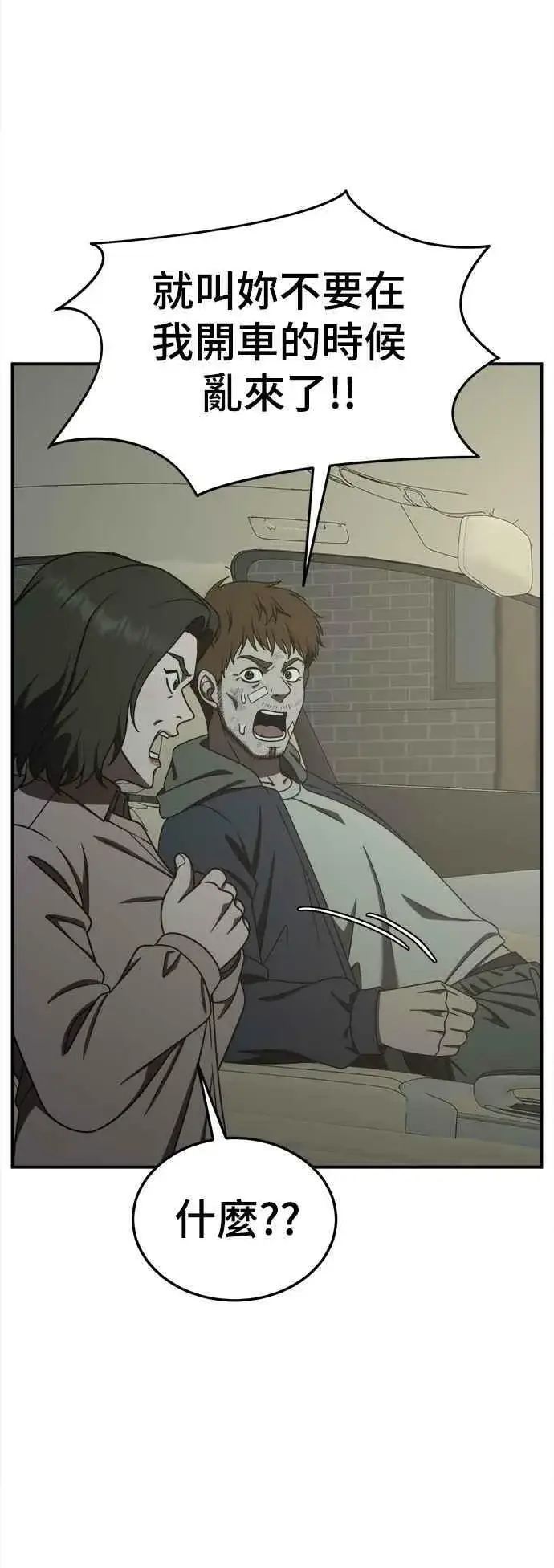 漫画《盗脸人生》S1 外传4 李智允(结尾)第50张图