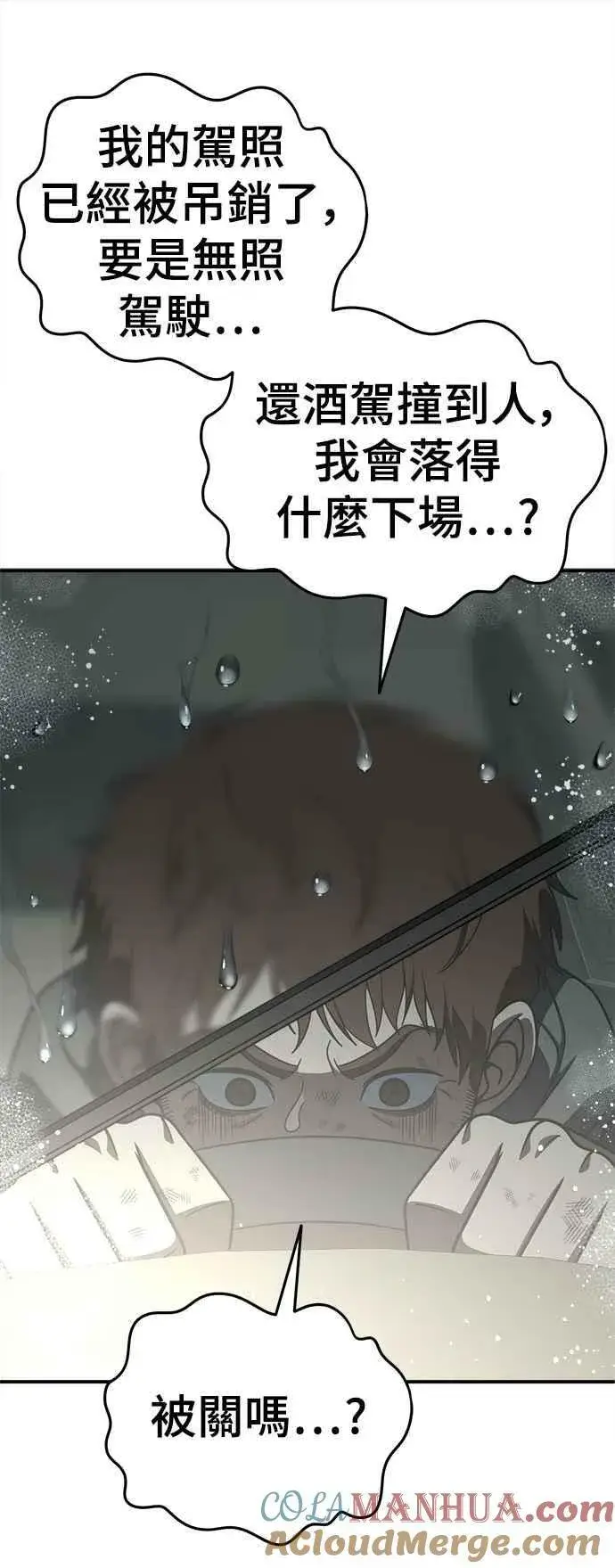 漫画《盗脸人生》S1 外传4 李智允(结尾)第52张图