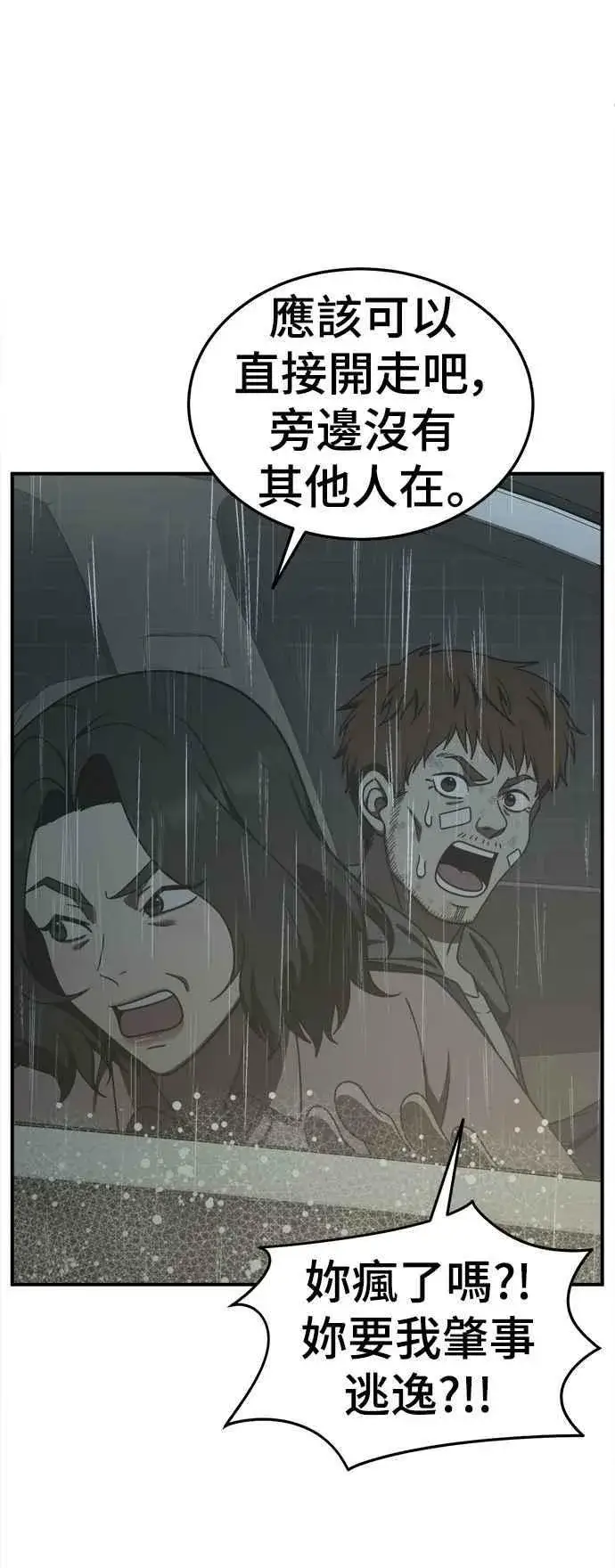 漫画《盗脸人生》S1 外传4 李智允(结尾)第53张图