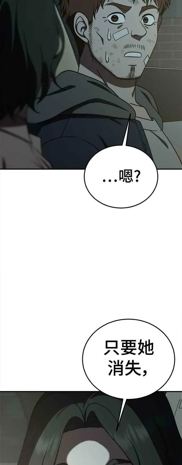 漫画《盗脸人生》S1 外传4 李智允(结尾)第57张图