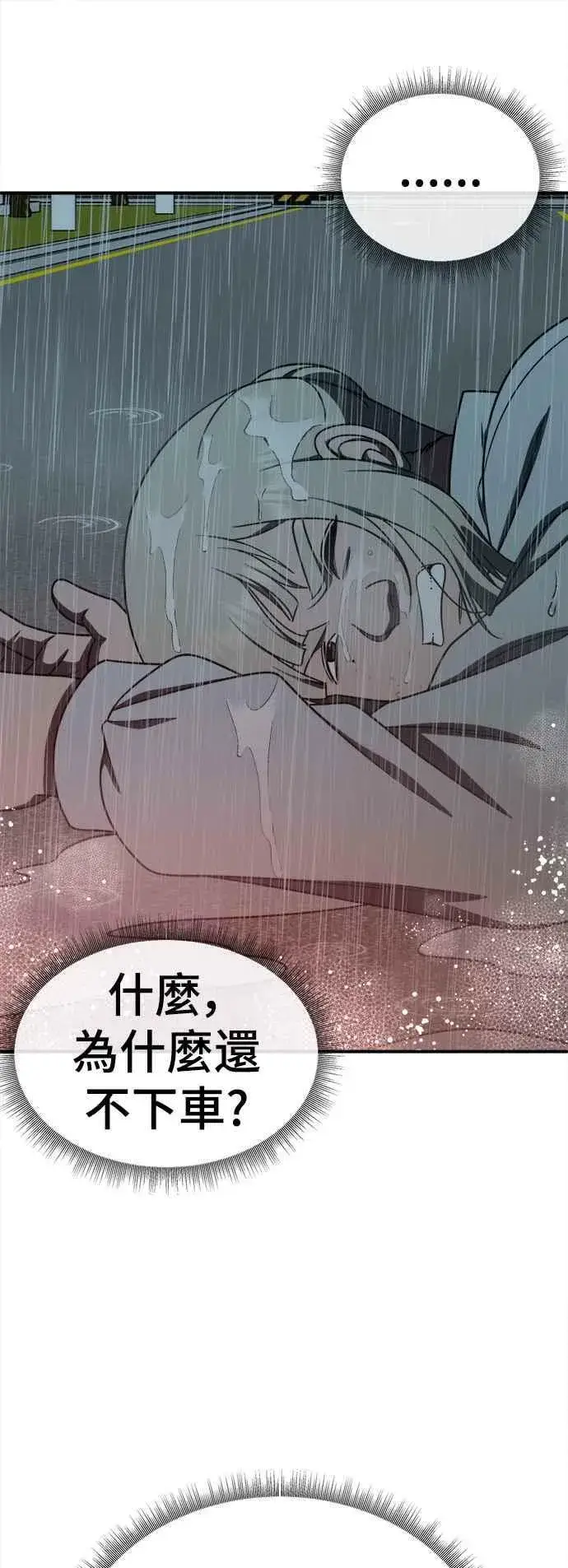 漫画《盗脸人生》S1 外传4 李智允(结尾)第60张图