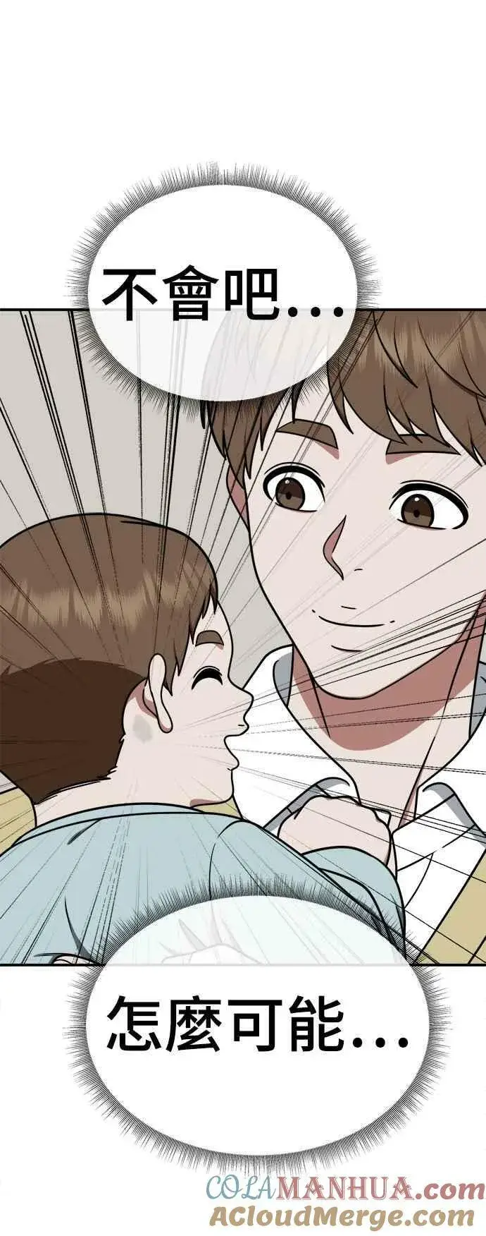 漫画《盗脸人生》S1 外传4 李智允(结尾)第79张图