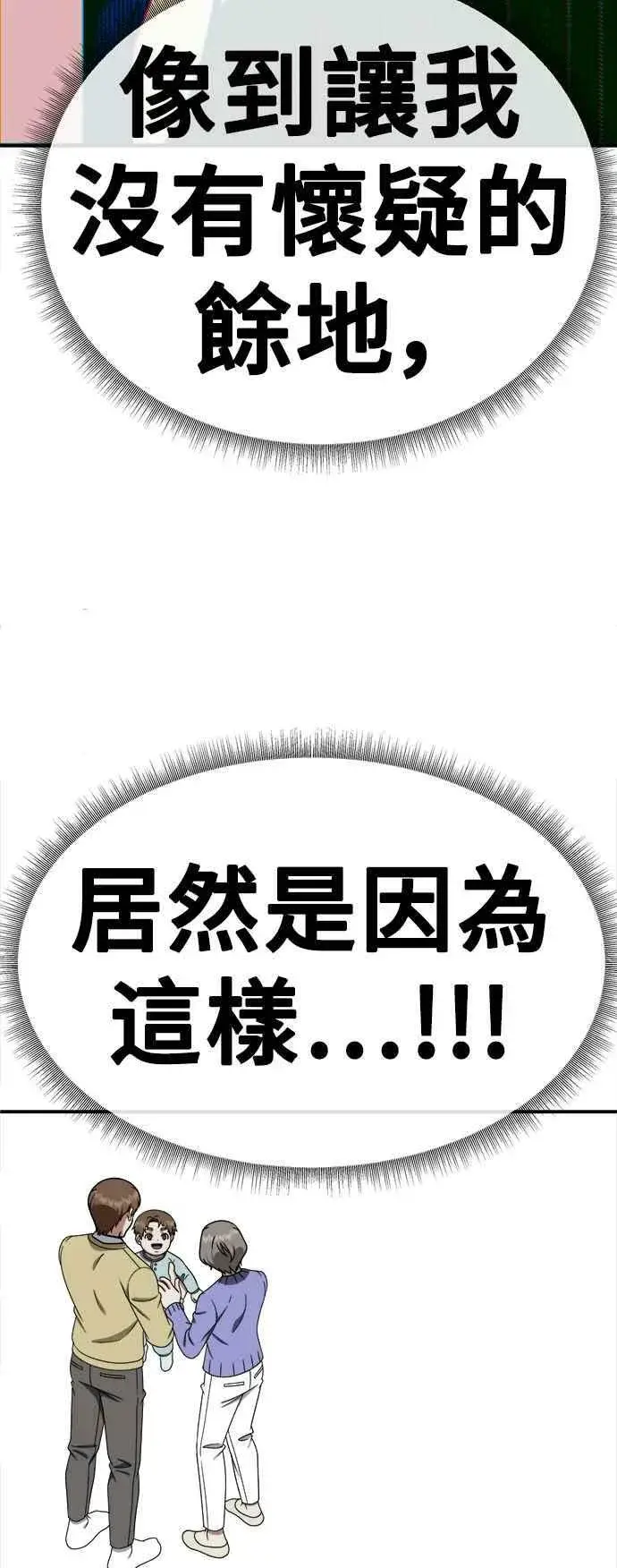 漫画《盗脸人生》S1 外传4 李智允(结尾)第81张图