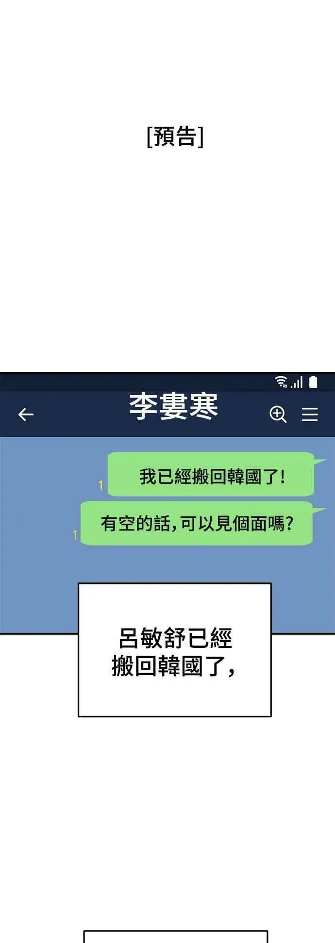漫画《盗脸人生》S1 外传4 李智允(结尾)第83张图