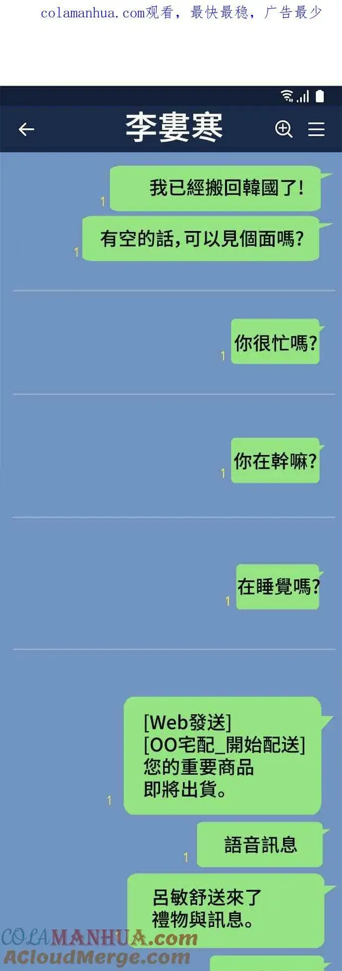 漫画《盗脸人生》S1 外传4 李智允(结尾)第88张图