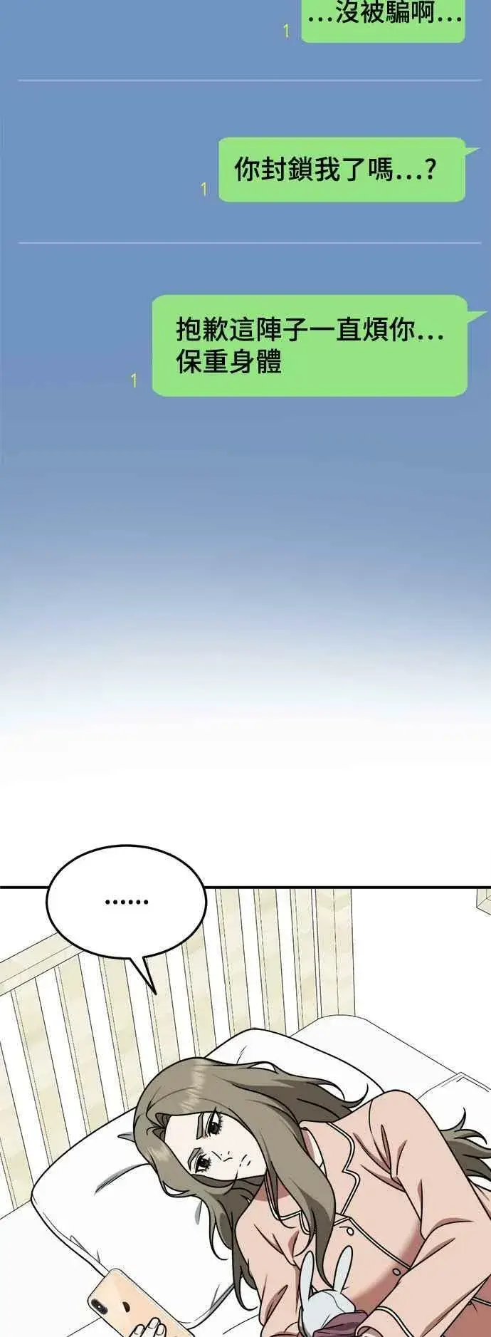 漫画《盗脸人生》S1 外传4 李智允(结尾)第89张图