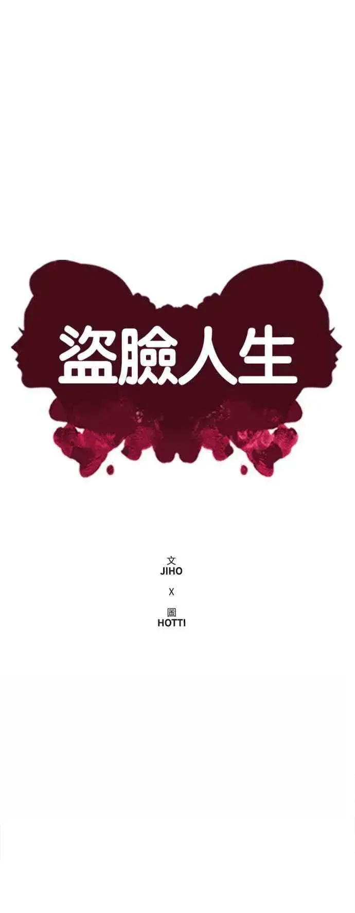 漫画《盗脸人生》S1 外传5 吕敏舒第11张图