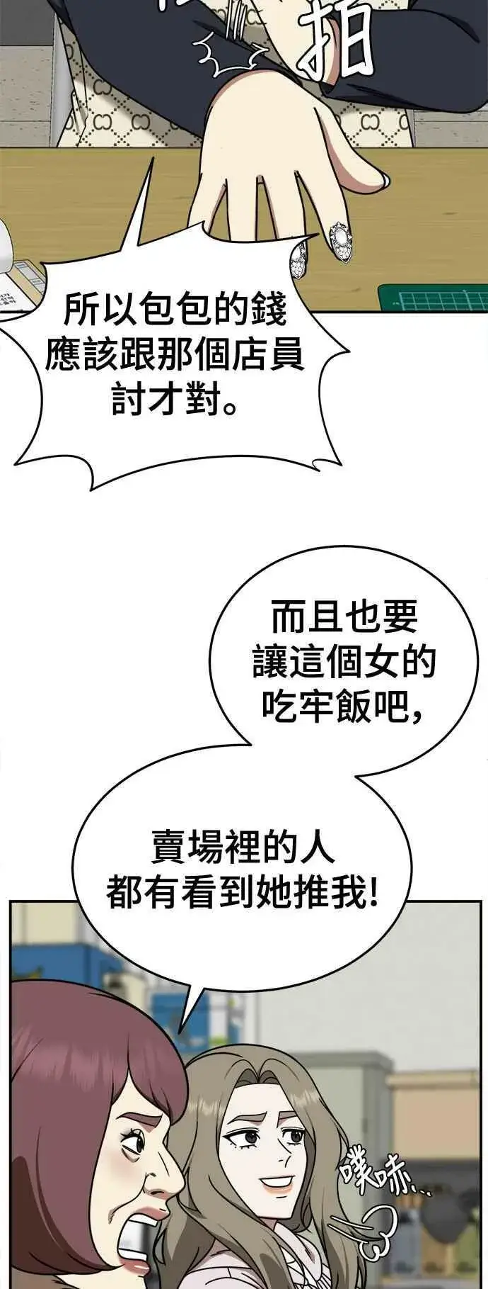 漫画《盗脸人生》S1 外传5 吕敏舒第38张图