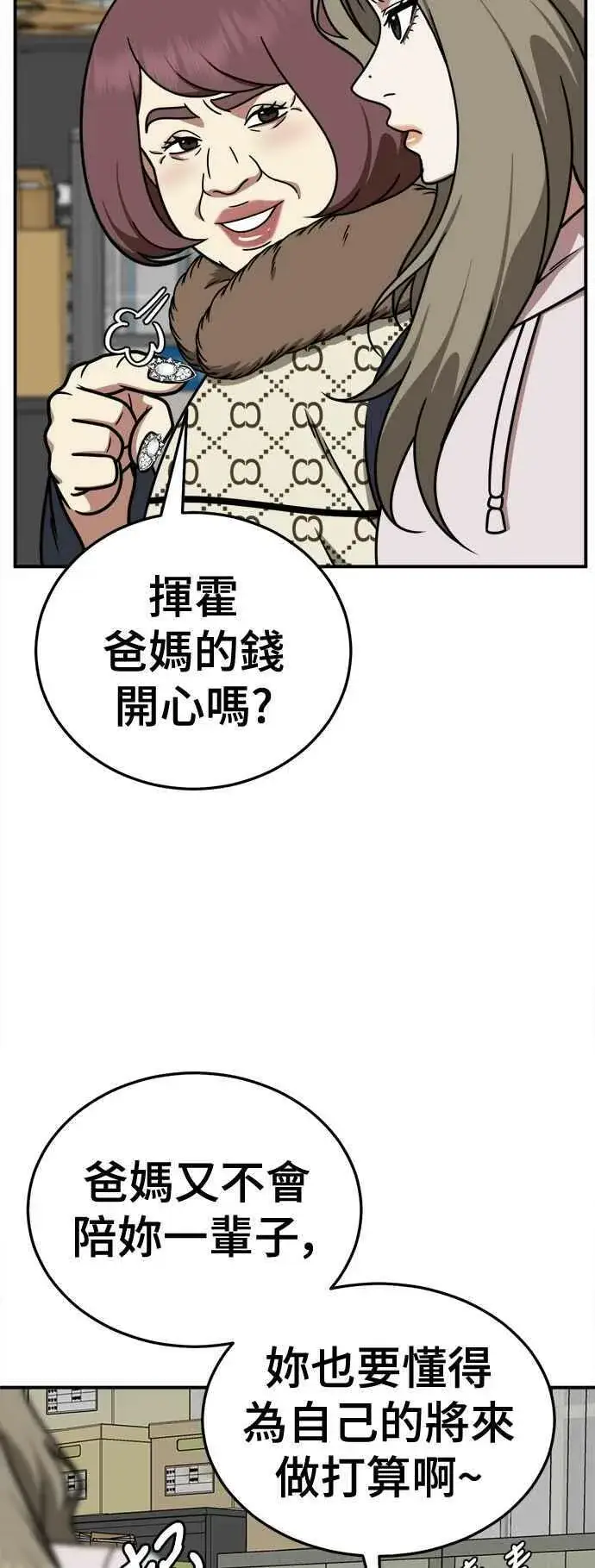 漫画《盗脸人生》S1 外传5 吕敏舒第41张图
