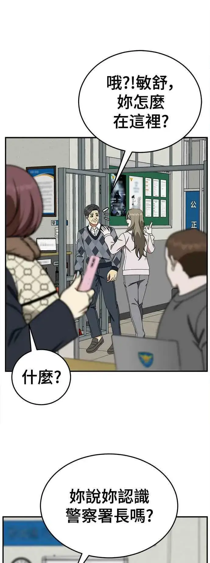 漫画《盗脸人生》S1 外传5 吕敏舒第51张图