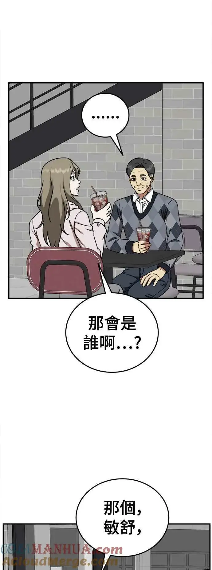 漫画《盗脸人生》S1 外传5 吕敏舒第55张图
