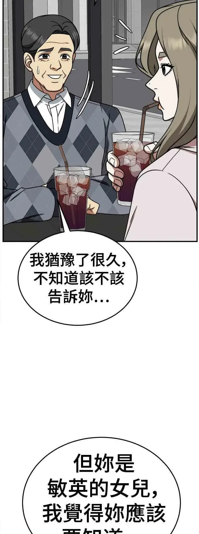 漫画《盗脸人生》S1 外传5 吕敏舒第56张图