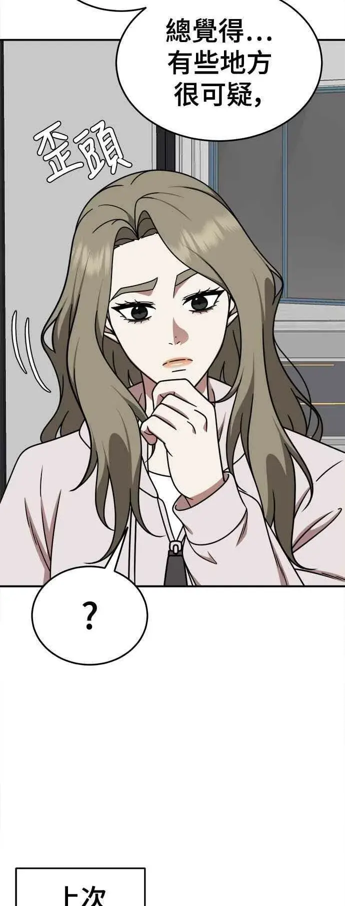 漫画《盗脸人生》S1 外传5 吕敏舒第60张图