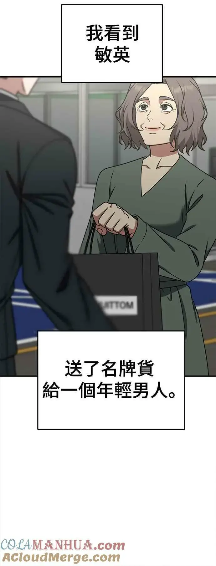 漫画《盗脸人生》S1 外传5 吕敏舒第64张图
