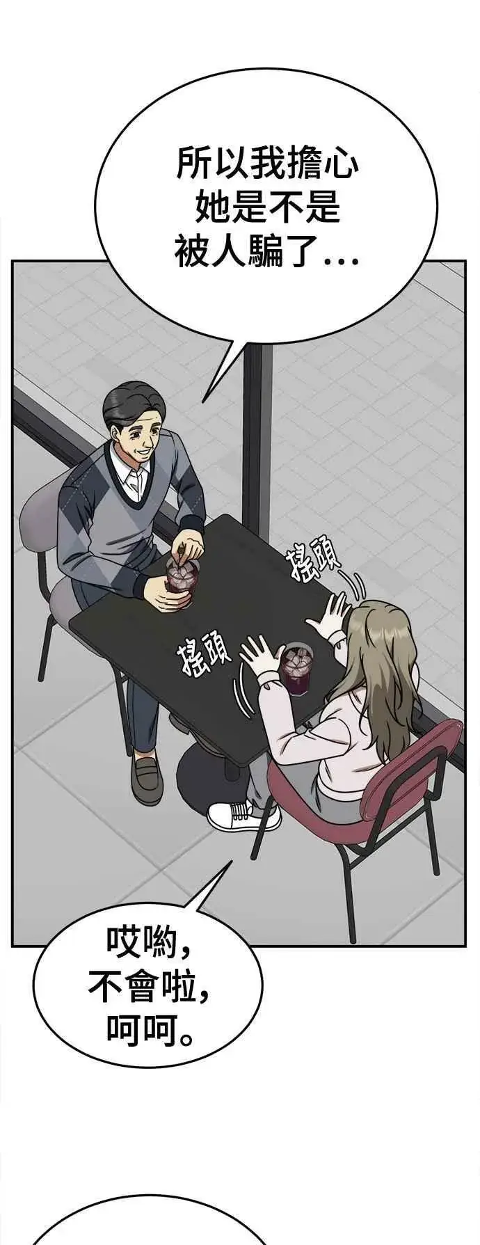 漫画《盗脸人生》S1 外传5 吕敏舒第66张图