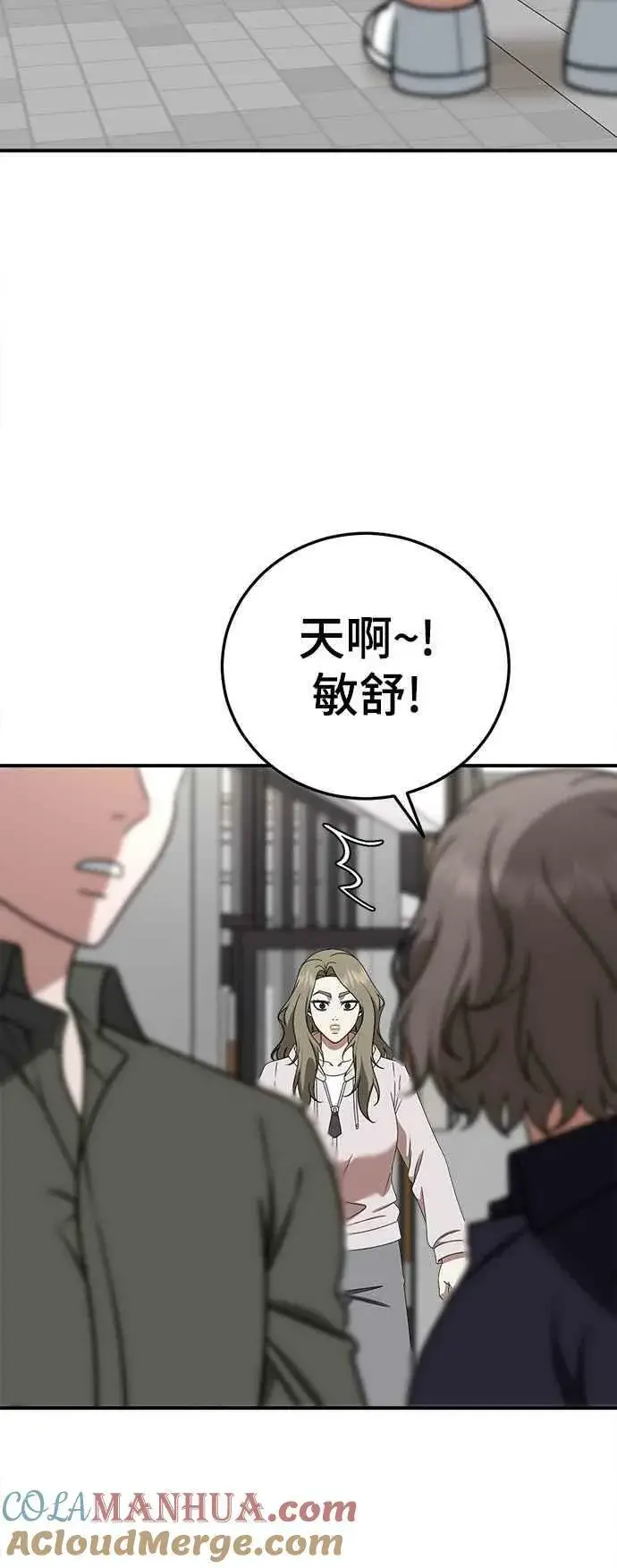 漫画《盗脸人生》S1 外传5 吕敏舒第76张图