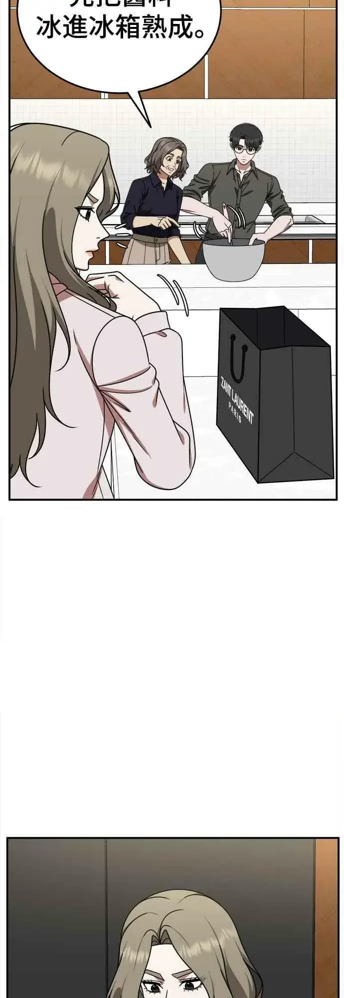 漫画《盗脸人生》S1 外传5 吕敏舒第81张图