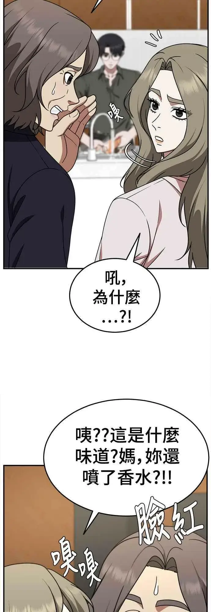 漫画《盗脸人生》S1 外传6 吕敏舒第12张图