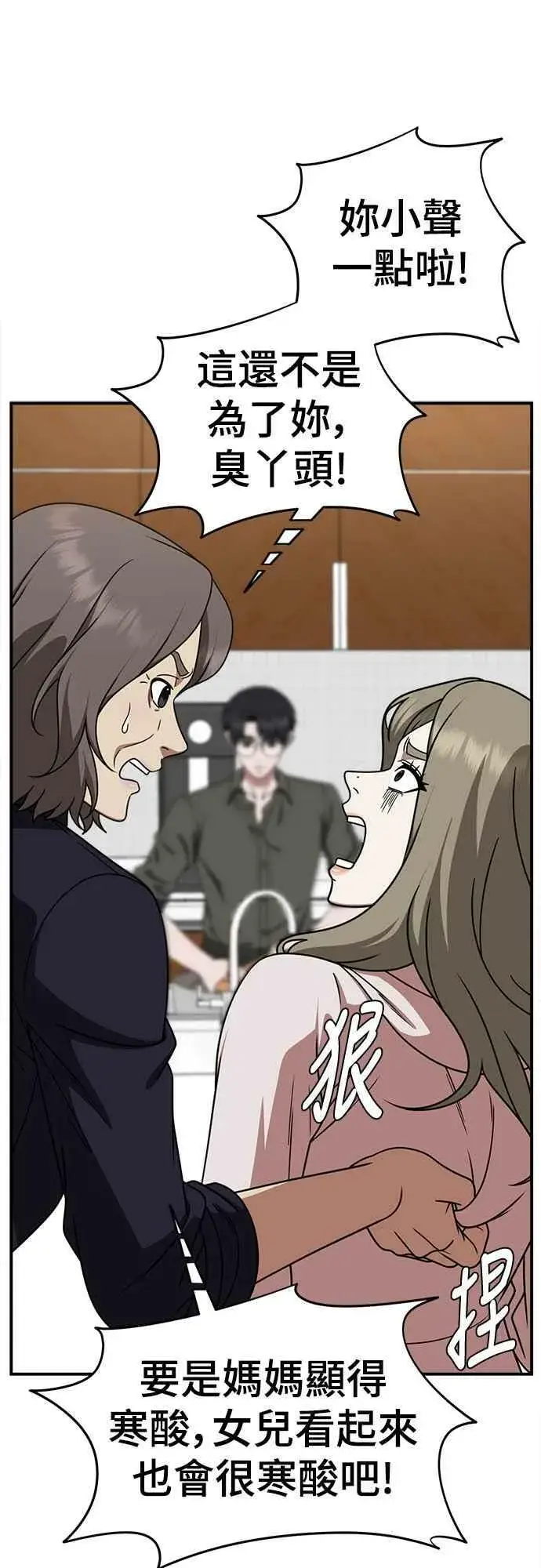 漫画《盗脸人生》S1 外传6 吕敏舒第14张图