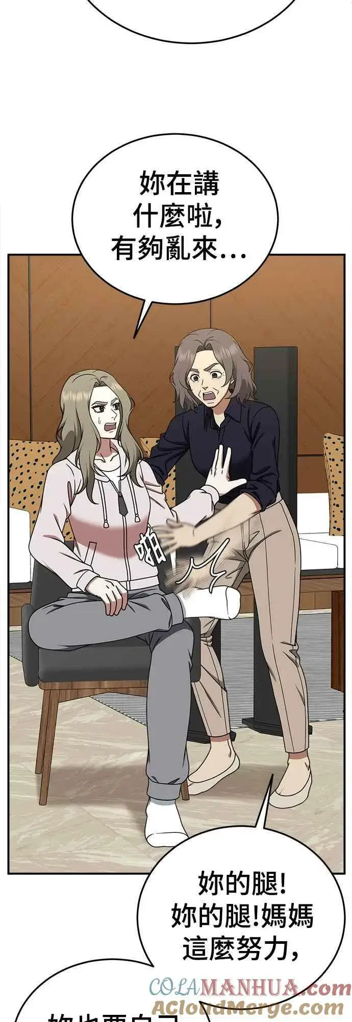漫画《盗脸人生》S1 外传6 吕敏舒第16张图