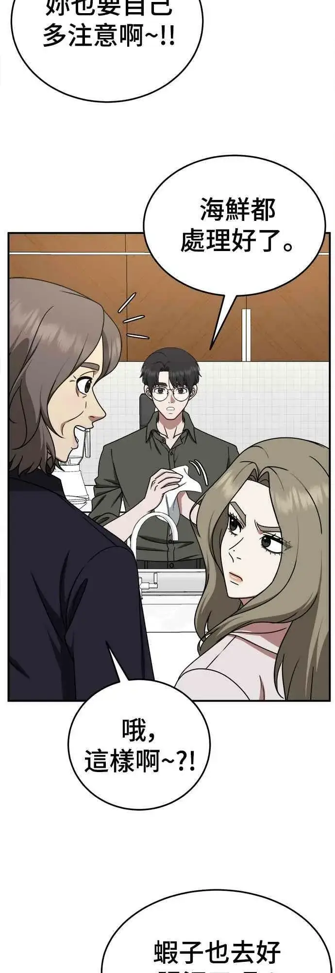 漫画《盗脸人生》S1 外传6 吕敏舒第17张图