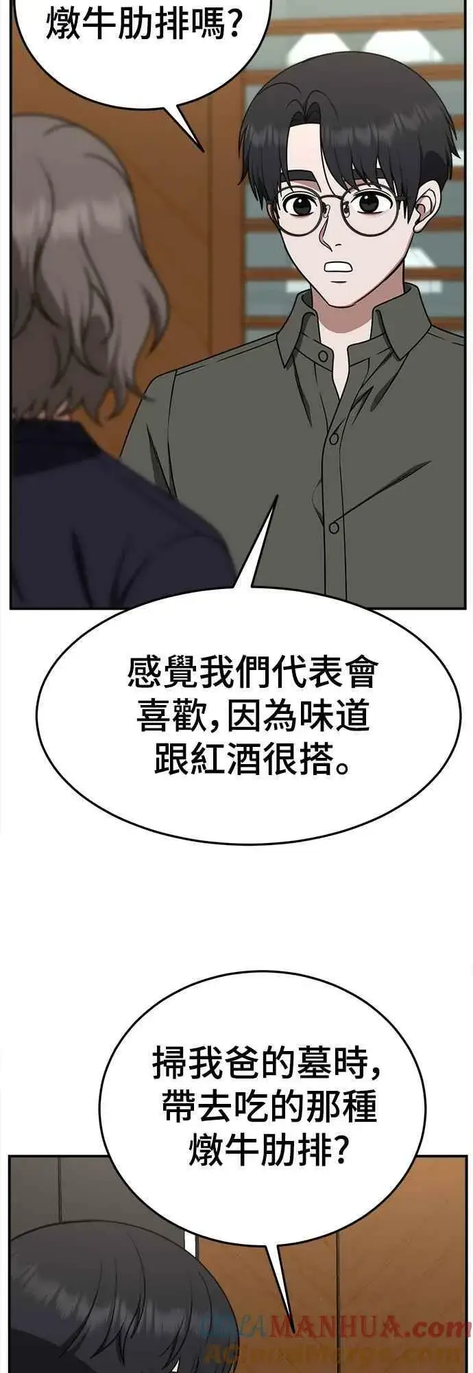漫画《盗脸人生》S1 外传6 吕敏舒第19张图