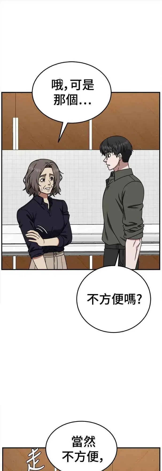 漫画《盗脸人生》S1 外传6 吕敏舒第21张图