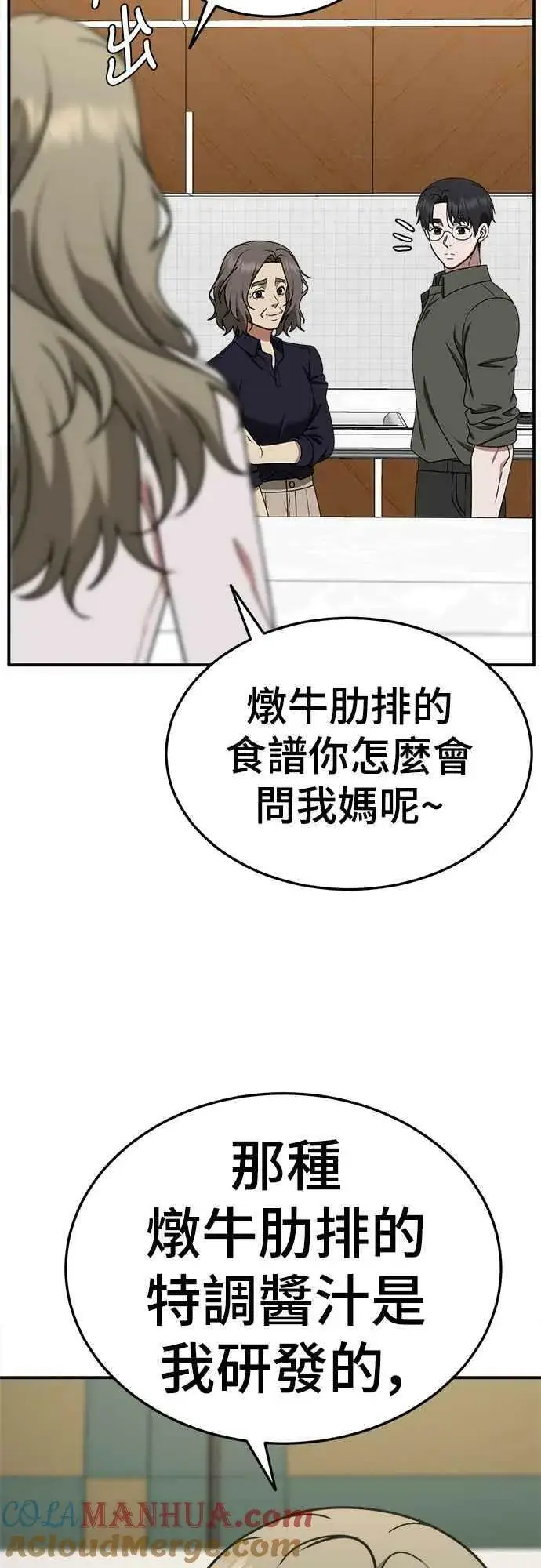 漫画《盗脸人生》S1 外传6 吕敏舒第22张图