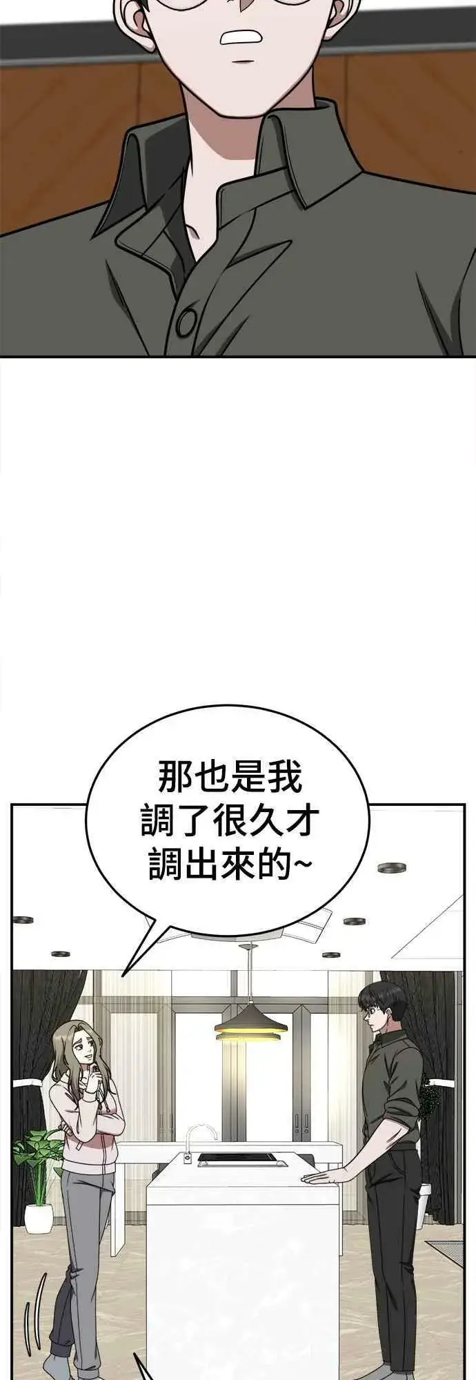 漫画《盗脸人生》S1 外传6 吕敏舒第24张图