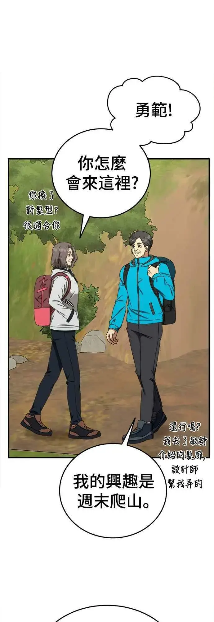 漫画《盗脸人生》S1 外传6 吕敏舒第35张图