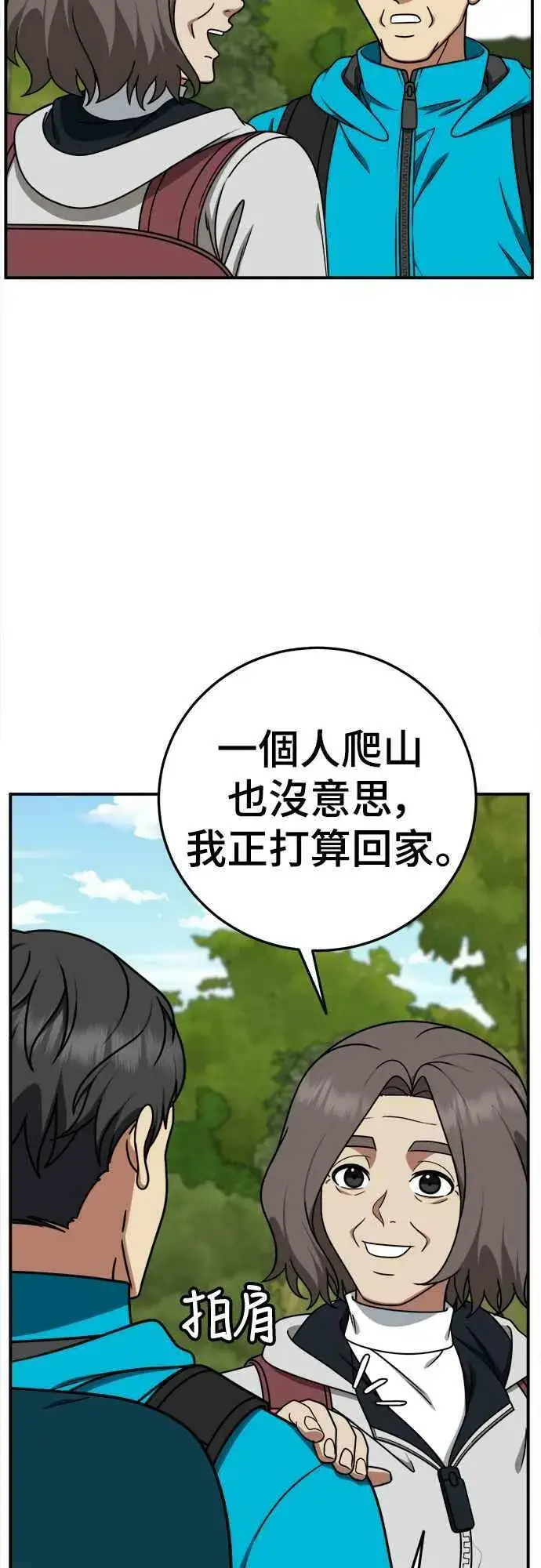 漫画《盗脸人生》S1 外传6 吕敏舒第38张图