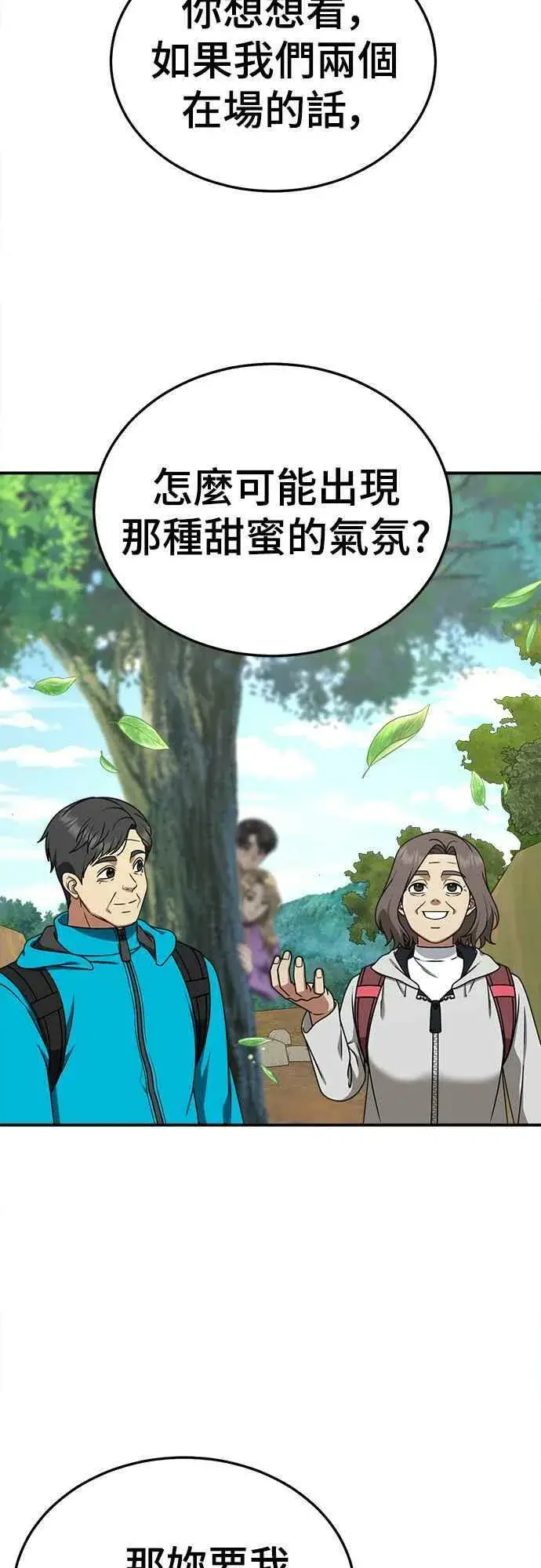漫画《盗脸人生》S1 外传6 吕敏舒第45张图