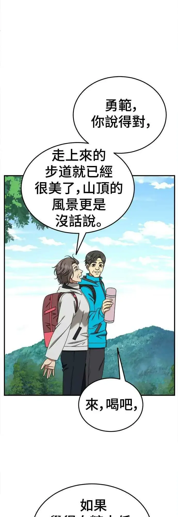 漫画《盗脸人生》S1 外传6 吕敏舒第50张图