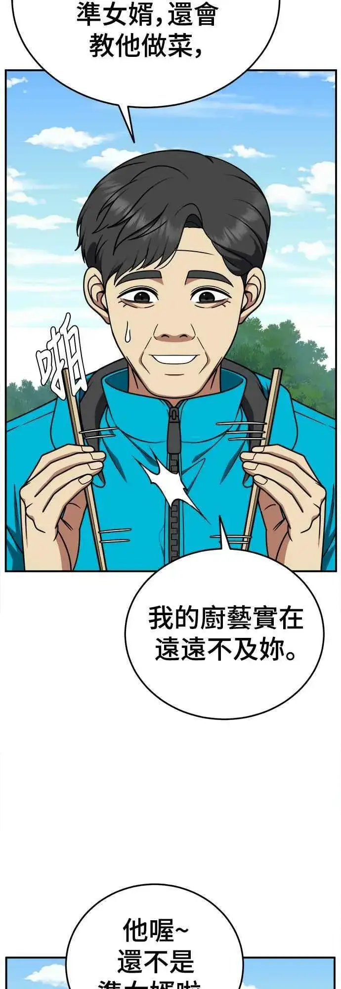 漫画《盗脸人生》S1 外传6 吕敏舒第56张图