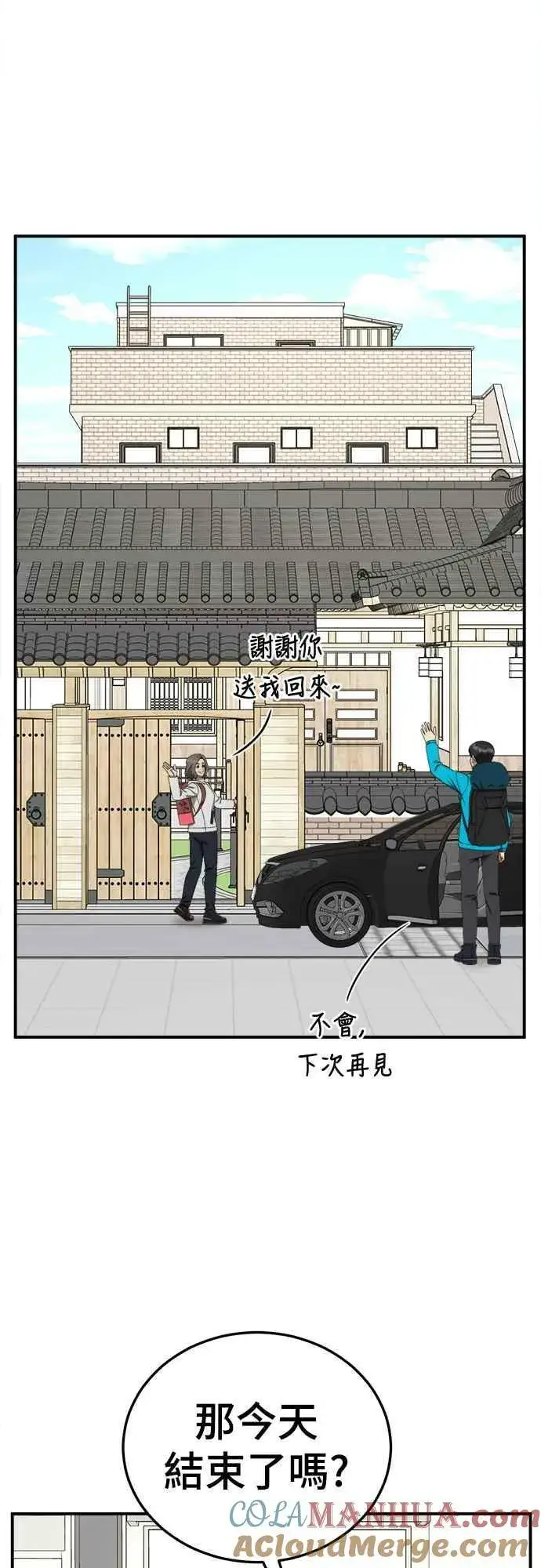 漫画《盗脸人生》S1 外传6 吕敏舒第64张图