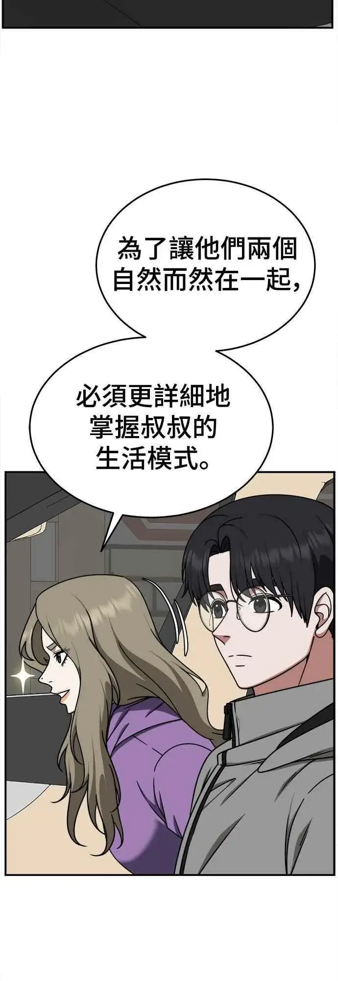 漫画《盗脸人生》S1 外传6 吕敏舒第66张图