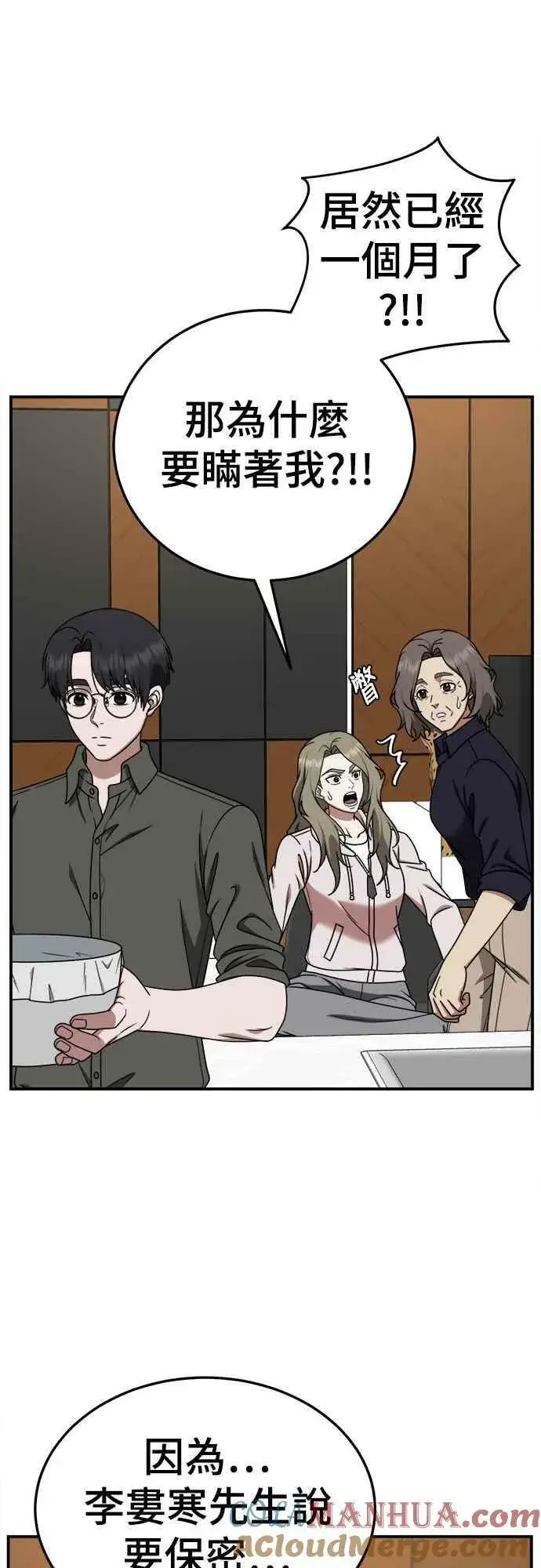 漫画《盗脸人生》S1 外传6 吕敏舒第7张图