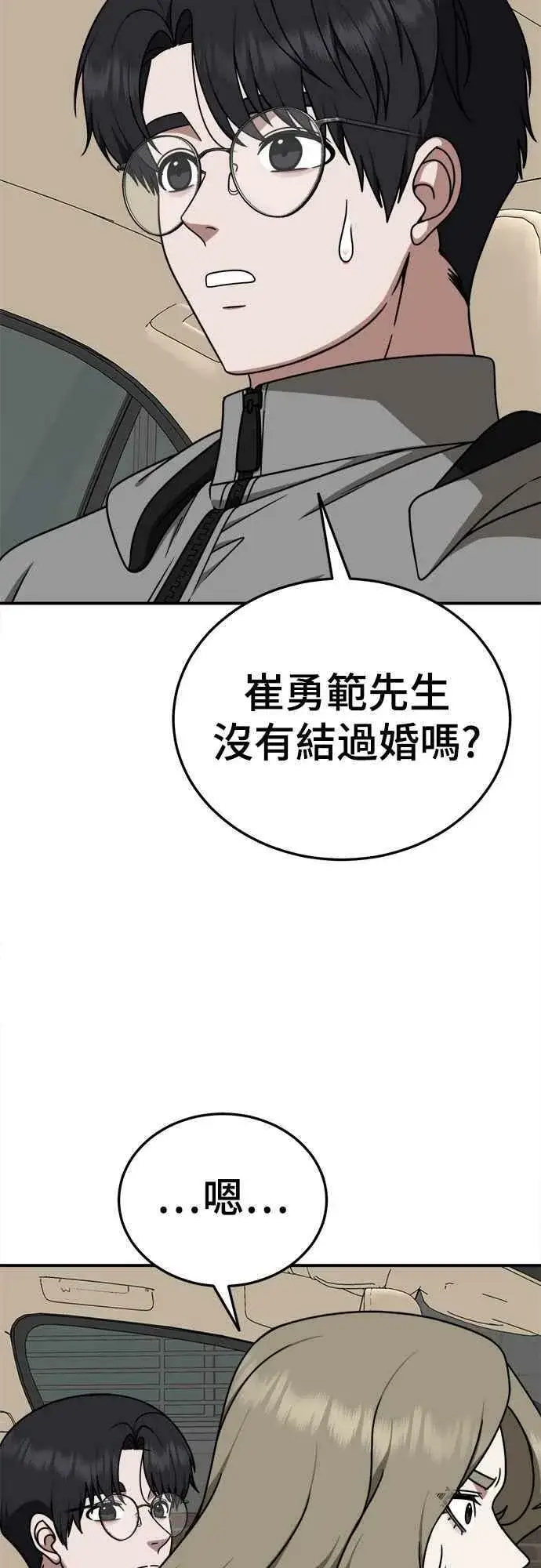 漫画《盗脸人生》S1 外传6 吕敏舒第72张图