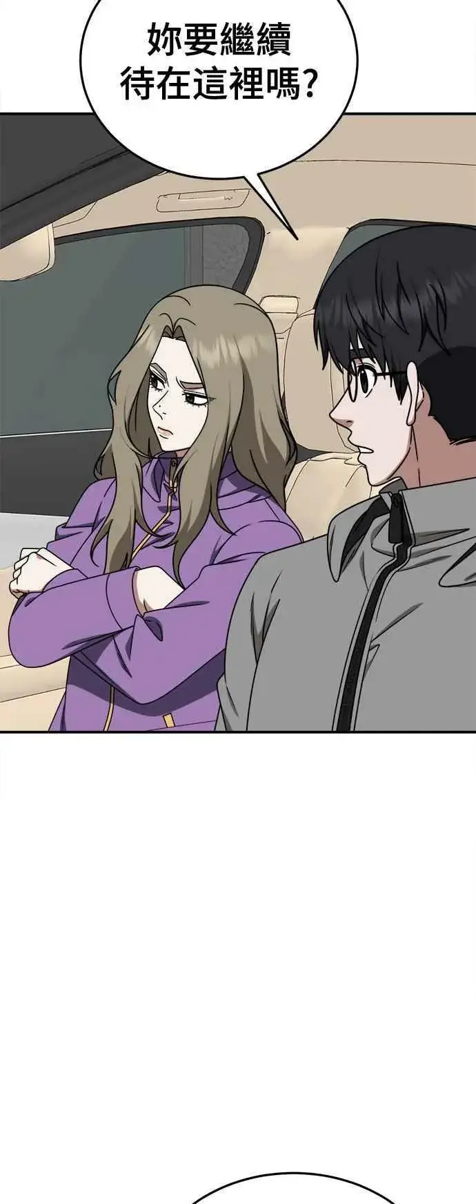 漫画《盗脸人生》S1 外传6 吕敏舒第77张图