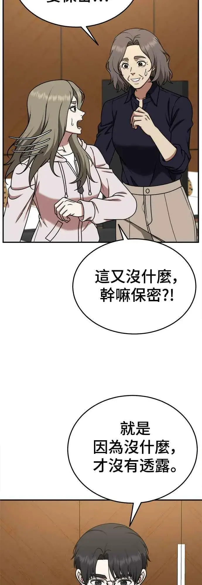 漫画《盗脸人生》S1 外传6 吕敏舒第8张图