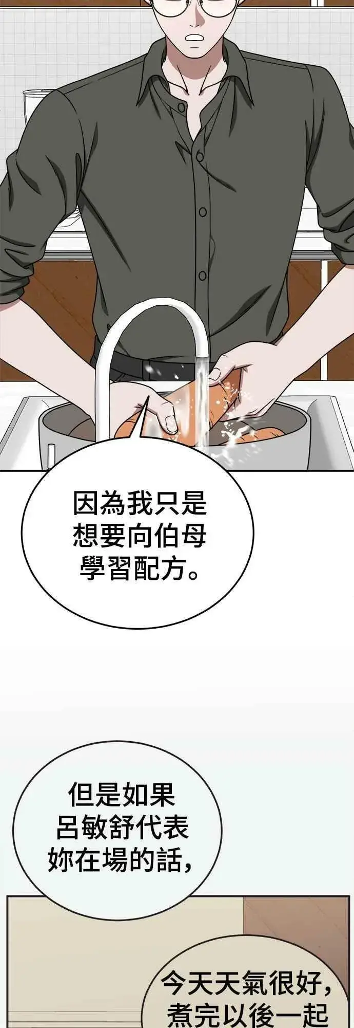 漫画《盗脸人生》S1 外传6 吕敏舒第9张图