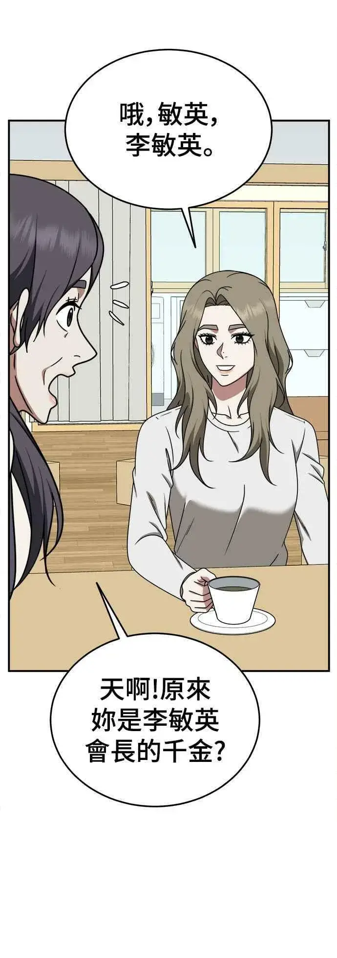 漫画《盗脸人生》S1 外传7 吕敏舒第11张图