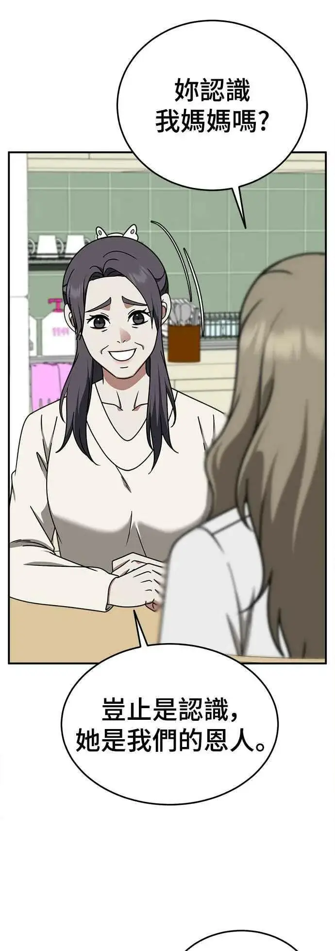 漫画《盗脸人生》S1 外传7 吕敏舒第12张图