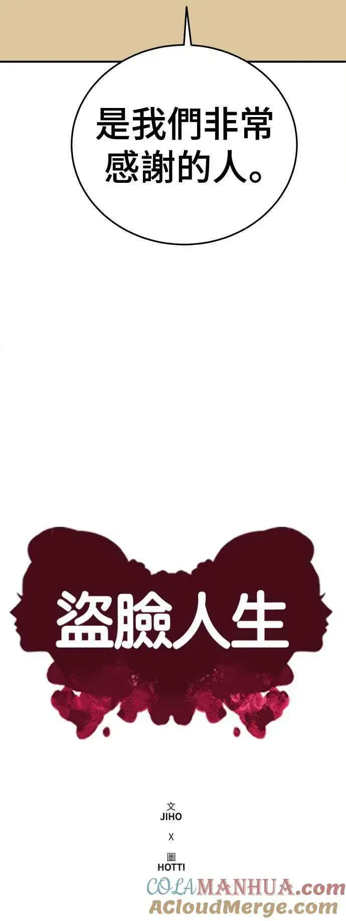 漫画《盗脸人生》S1 外传7 吕敏舒第16张图